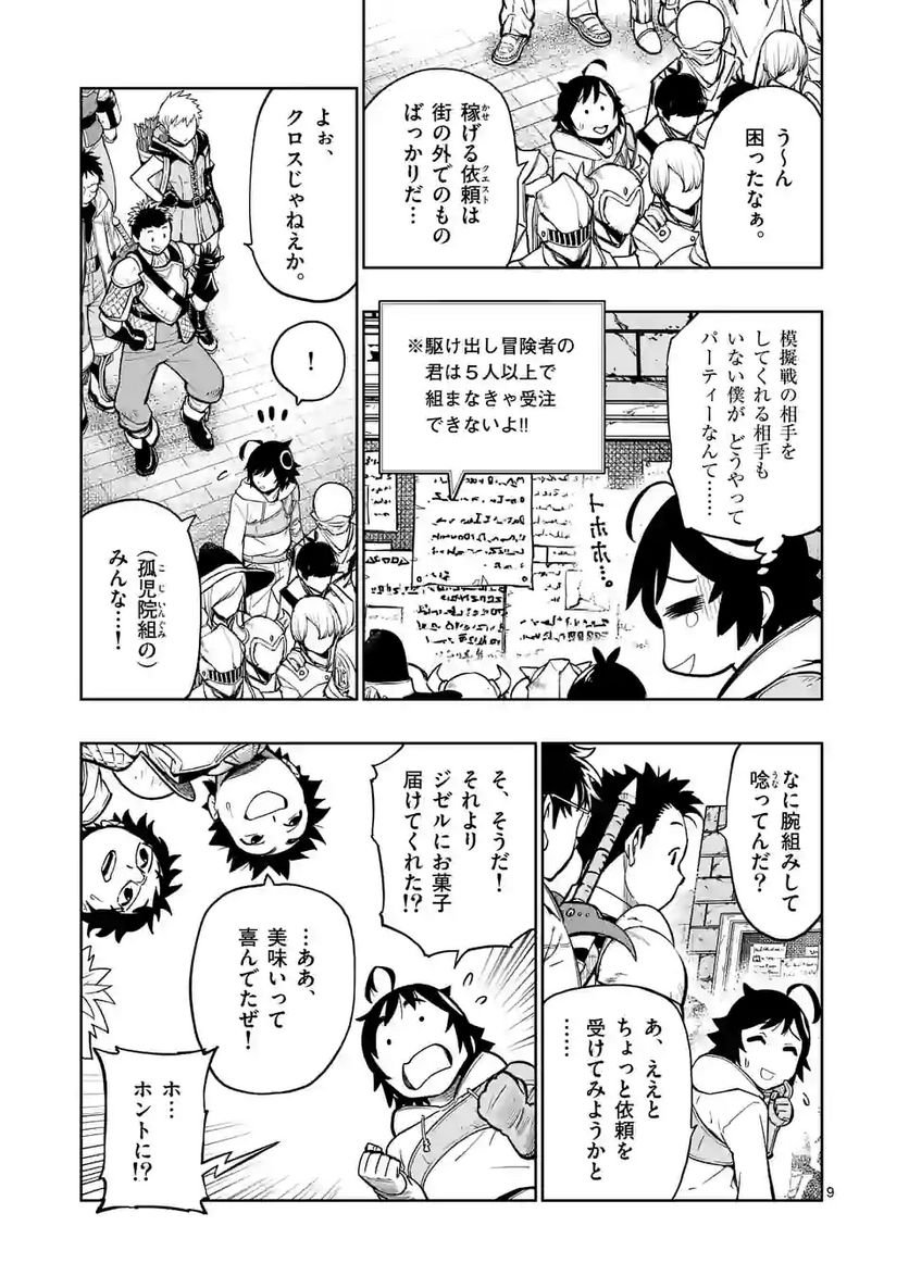 最強女師匠たちが育成方針を巡って修羅場 - raw - 第9話 - https://jppp.mangajikan.cc/jppp/06081458/avmkqm4dvio.jpg