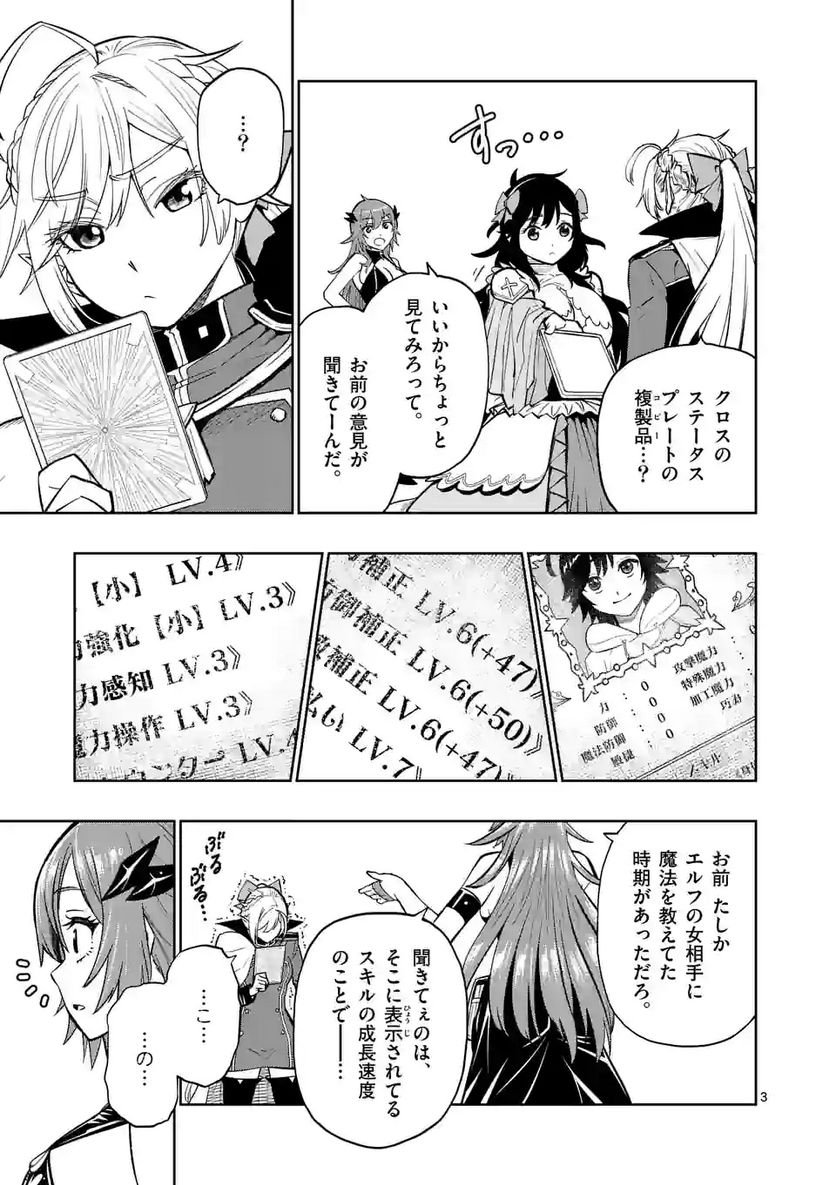 最強女師匠たちが育成方針を巡って修羅場 - raw - 第7話 - https://jppp.mangajikan.cc/jppp/06081458/dugvgdott1e.jpg