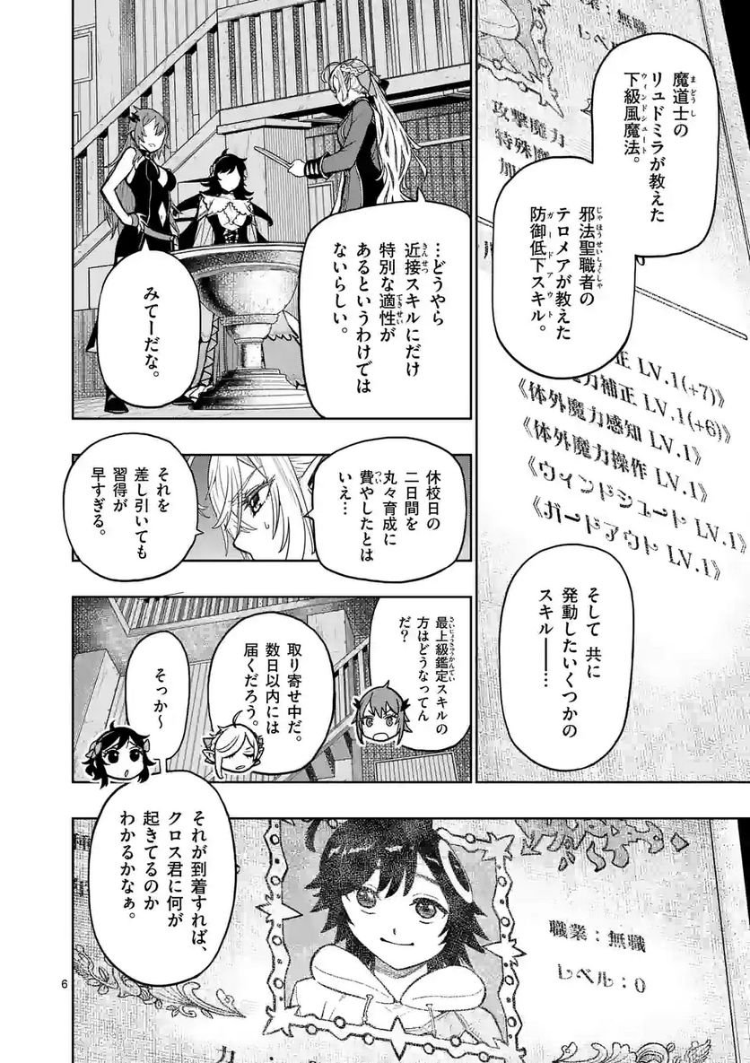 最強女師匠たちが育成方針を巡って修羅場 - raw - 第9話 - https://jppp.mangajikan.cc/jppp/06081458/fgorp2d0erz.jpg