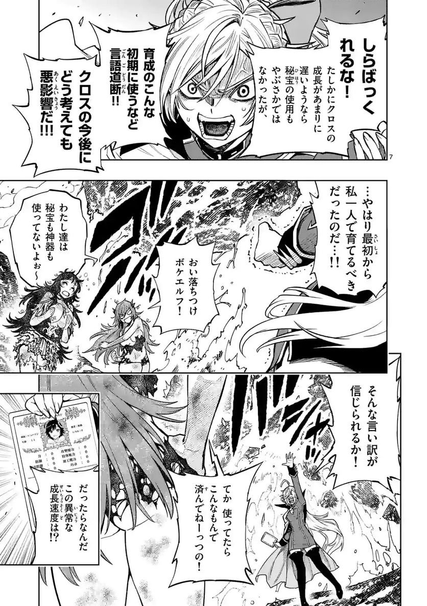 最強女師匠たちが育成方針を巡って修羅場 - raw - 第7話 - https://jppp.mangajikan.cc/jppp/06081458/govhh0e1wyf.jpg