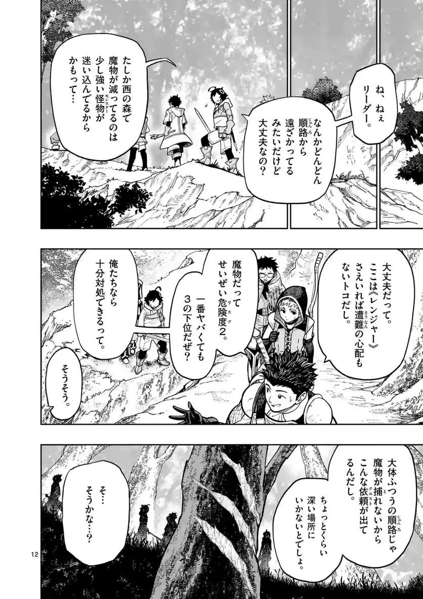 最強女師匠たちが育成方針を巡って修羅場 - raw - 第9話 - https://jppp.mangajikan.cc/jppp/06081458/hwg3cv20tg3.jpg