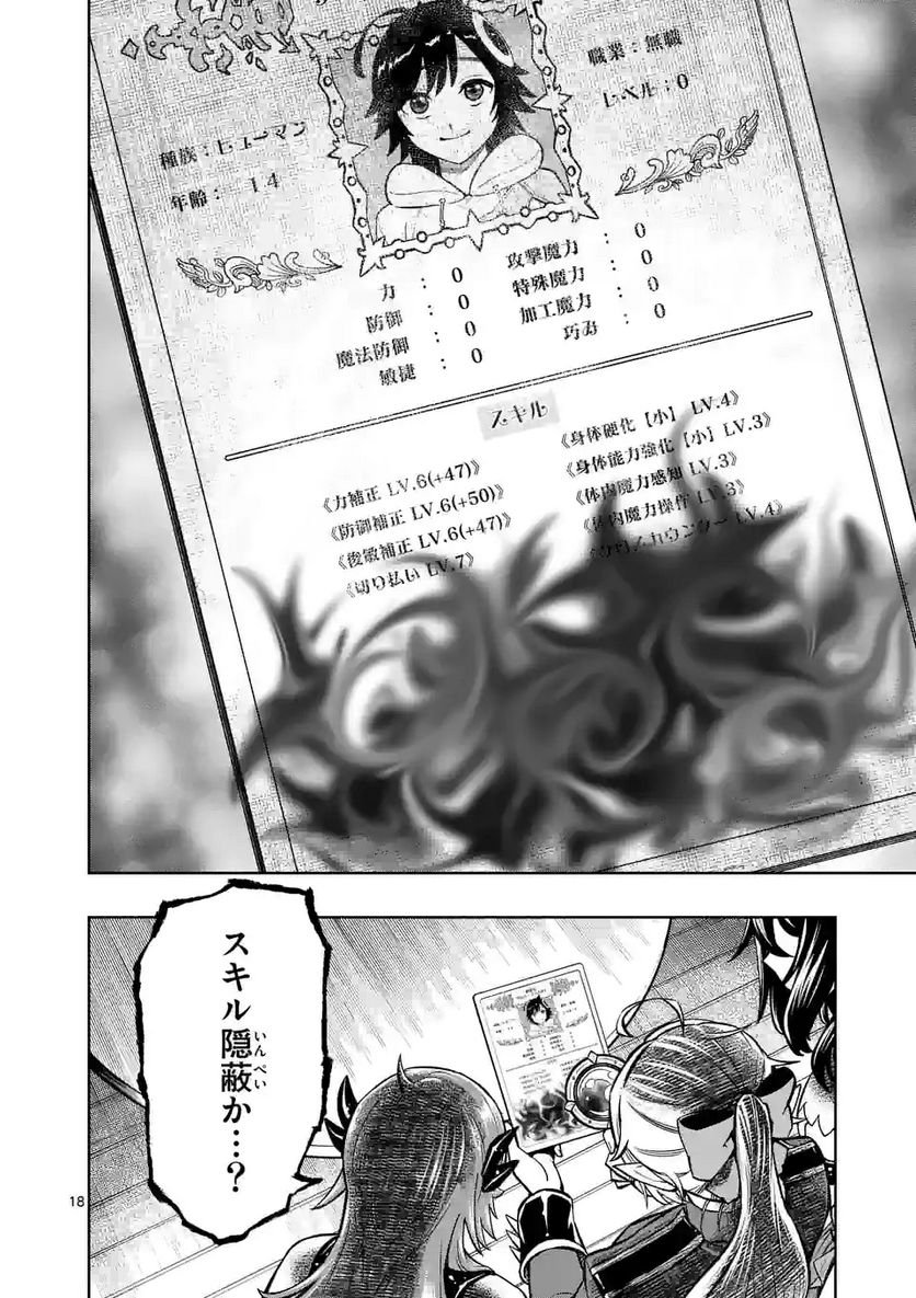 最強女師匠たちが育成方針を巡って修羅場 - raw - 第7話 - https://jppp.mangajikan.cc/jppp/06081458/otpammdge3b.jpg