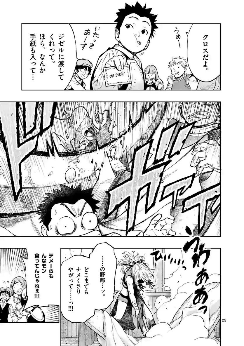 最強女師匠たちが育成方針を巡って修羅場 - raw - 第8話 - https://jppp.mangajikan.cc/jppp/06081458/t5440alguwy.jpg