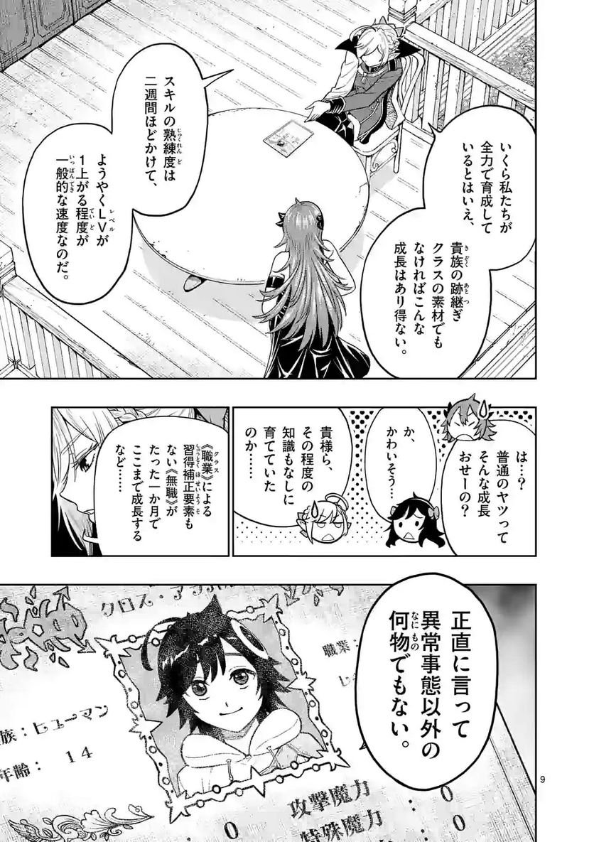 最強女師匠たちが育成方針を巡って修羅場 - raw - 第7話 - https://jppp.mangajikan.cc/jppp/06081458/ug3vrq02zkr.jpg