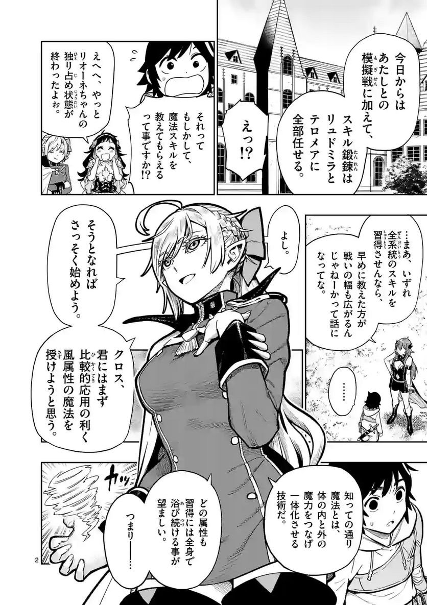 最強女師匠たちが育成方針を巡って修羅場 - raw - 第9話 - https://jppp.mangajikan.cc/jppp/06081458/w1simhusb5i.jpg
