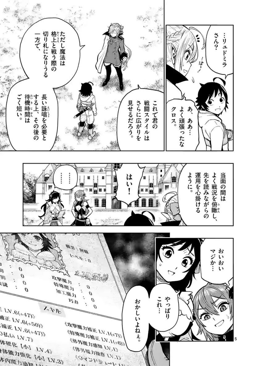 最強女師匠たちが育成方針を巡って修羅場 - raw - 第9話 - https://jppp.mangajikan.cc/jppp/06081458/xgs1puiolqb.jpg