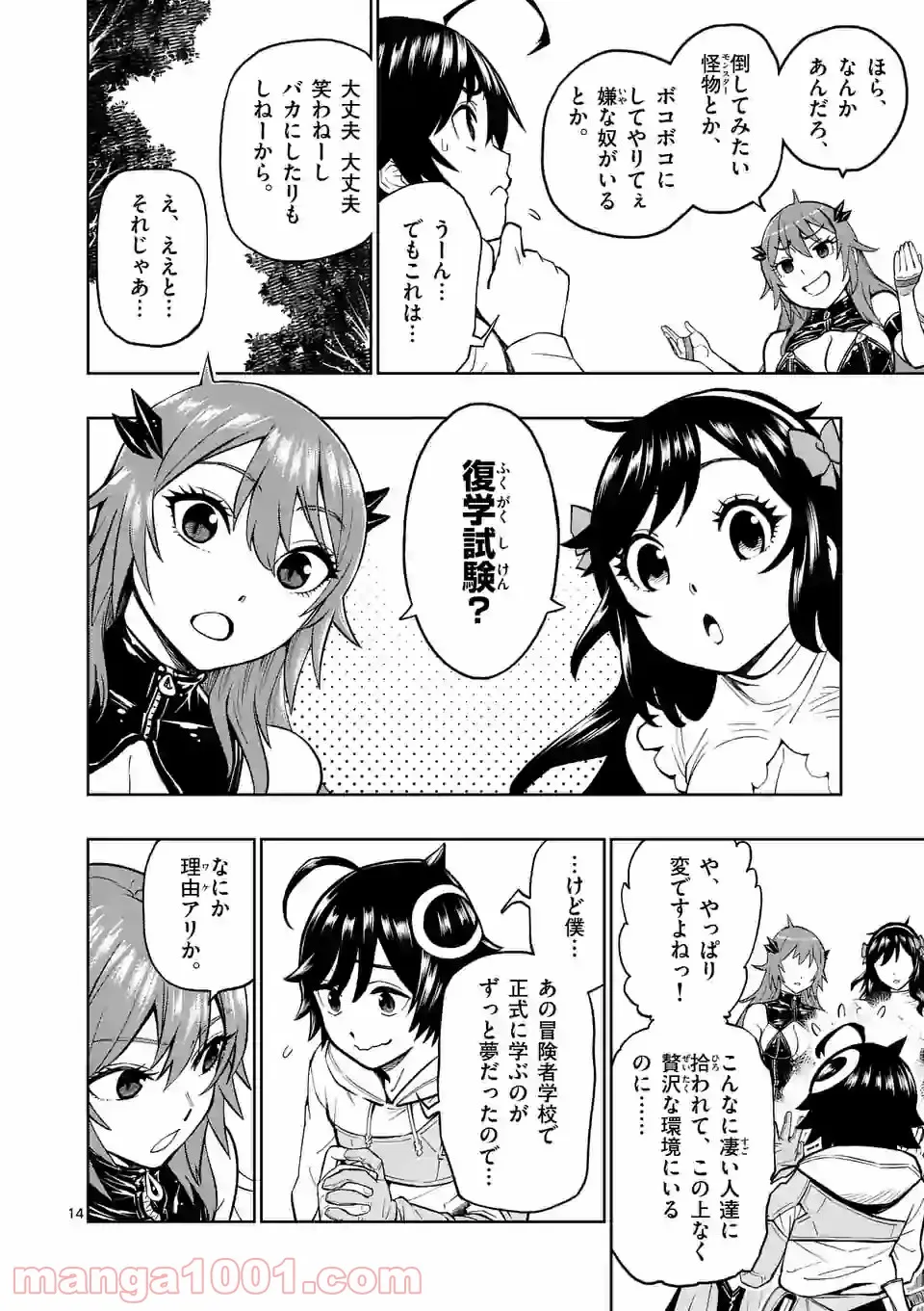 最強女師匠たちが育成方針を巡って修羅場 - raw - 第5話 - https://jppp.mangajikan.cc/jppp/06081459/34ghav4rfio.jpg