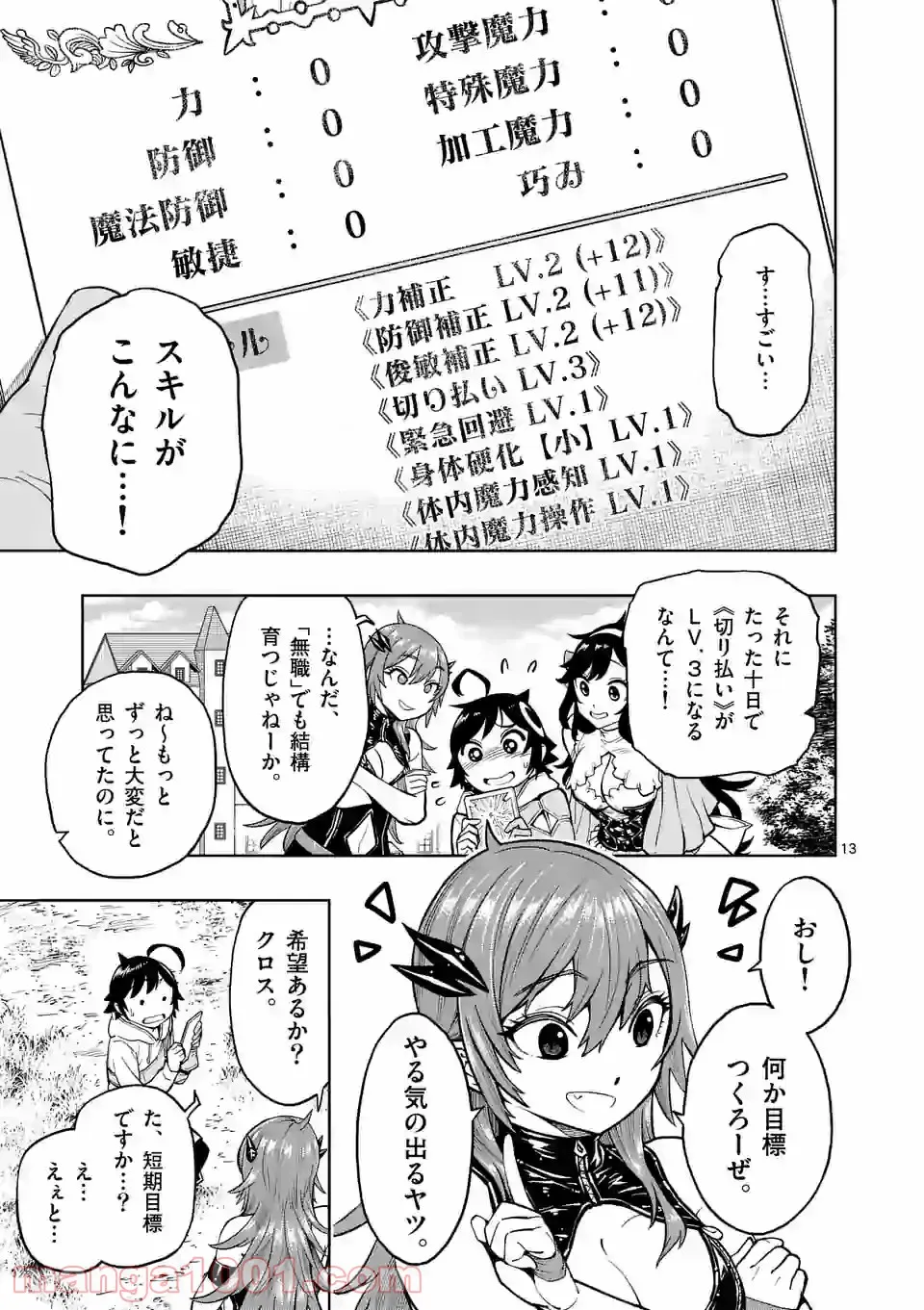 最強女師匠たちが育成方針を巡って修羅場 - raw - 第5話 - https://jppp.mangajikan.cc/jppp/06081459/4yn2zwwfgxl.jpg