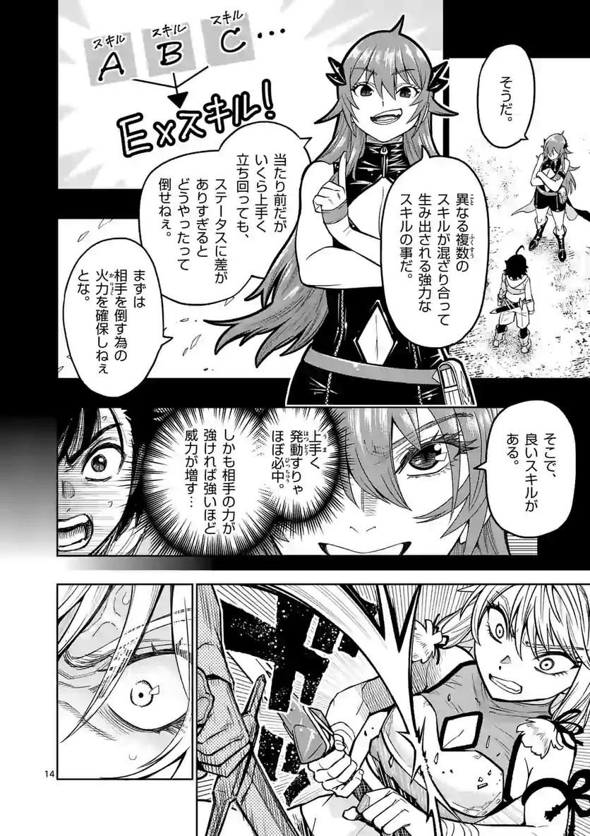 最強女師匠たちが育成方針を巡って修羅場 - raw - 第6話 - https://jppp.mangajikan.cc/jppp/06081459/fgedtwgsoed.jpg