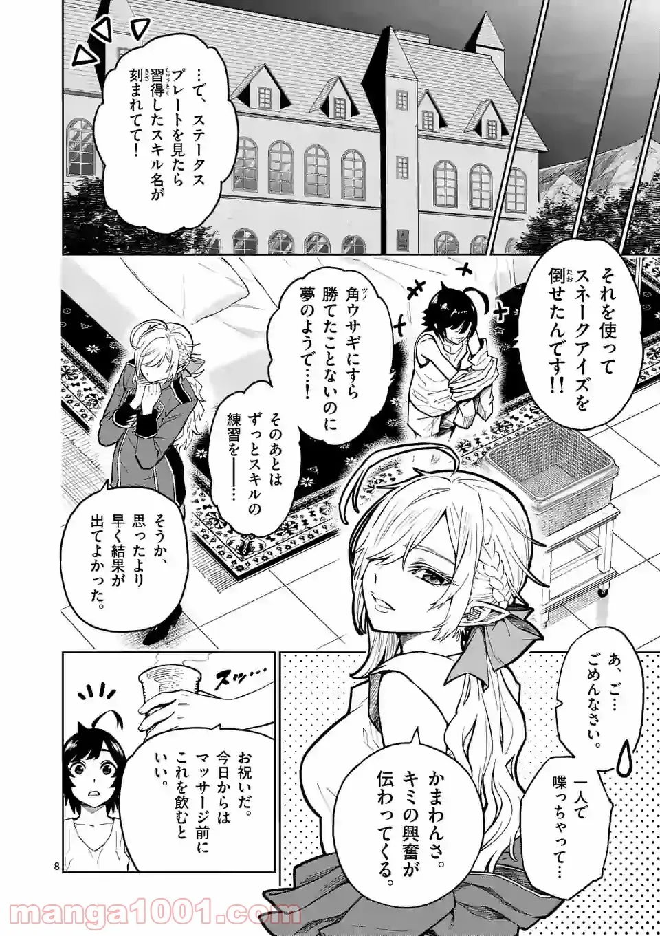 最強女師匠たちが育成方針を巡って修羅場 - raw - 第5話 - https://jppp.mangajikan.cc/jppp/06081459/h2kglvv21lj.jpg