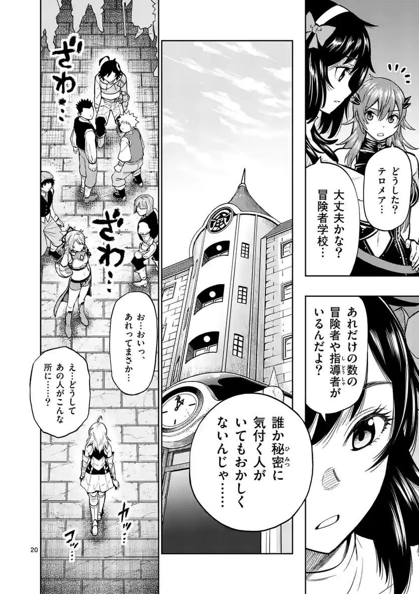 最強女師匠たちが育成方針を巡って修羅場 - raw - 第7話 - https://jppp.mangajikan.cc/jppp/06081459/ktz1zd3qkik.jpg