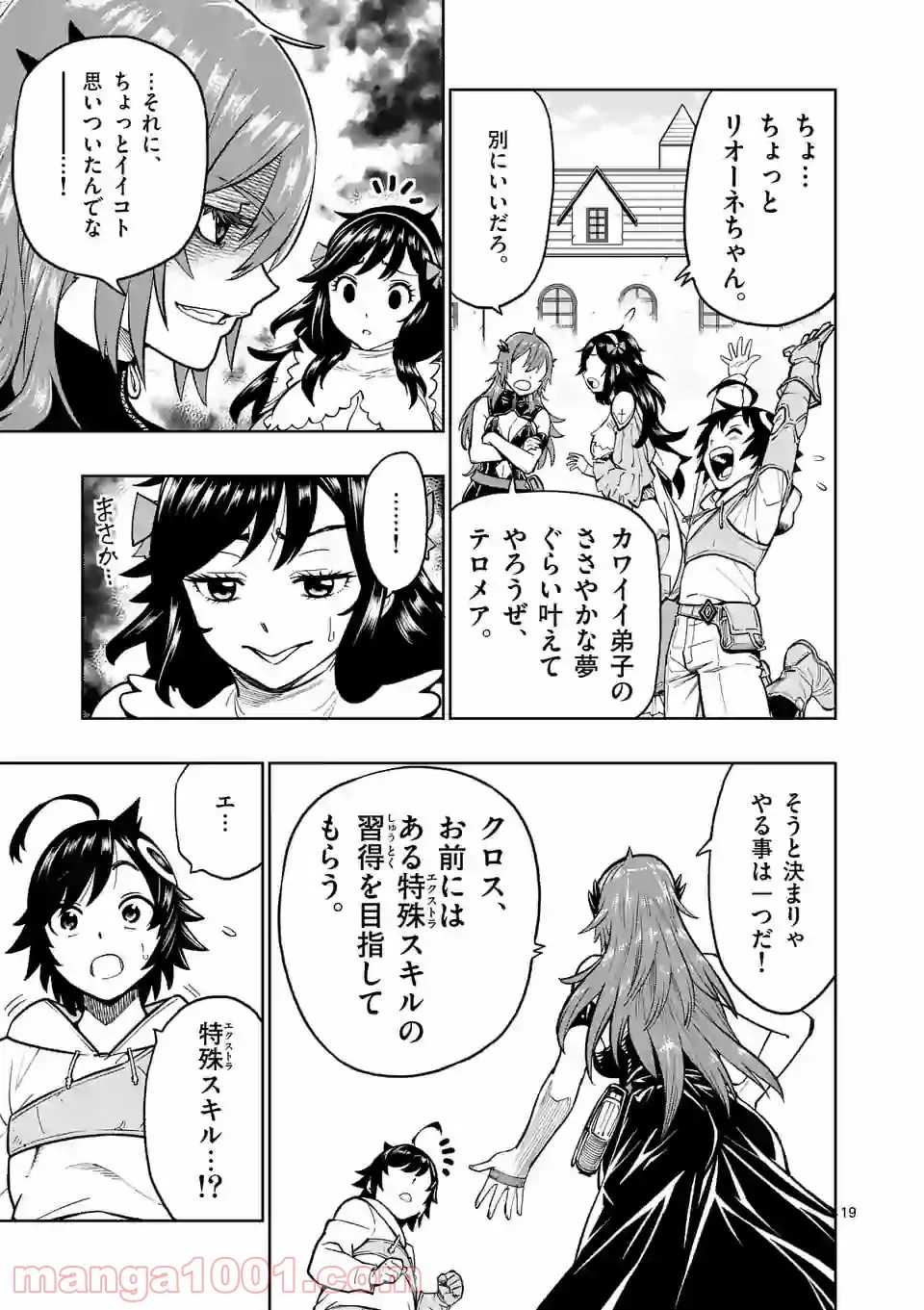 最強女師匠たちが育成方針を巡って修羅場 - raw - 第5話 - https://jppp.mangajikan.cc/jppp/06081459/lqtdb4ufg4r.jpg