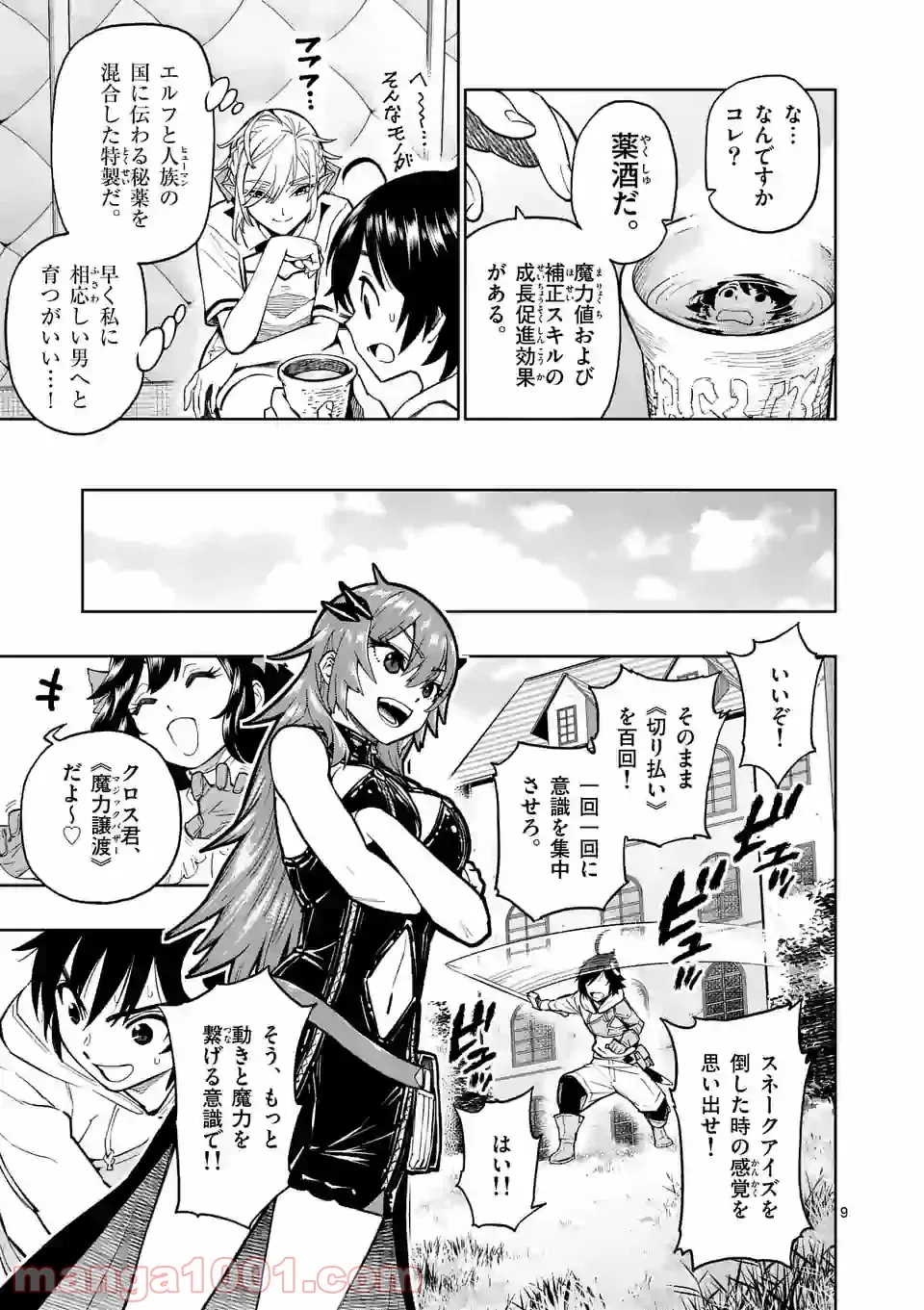 最強女師匠たちが育成方針を巡って修羅場 - raw - 第5話 - https://jppp.mangajikan.cc/jppp/06081459/onlemknuhka.jpg