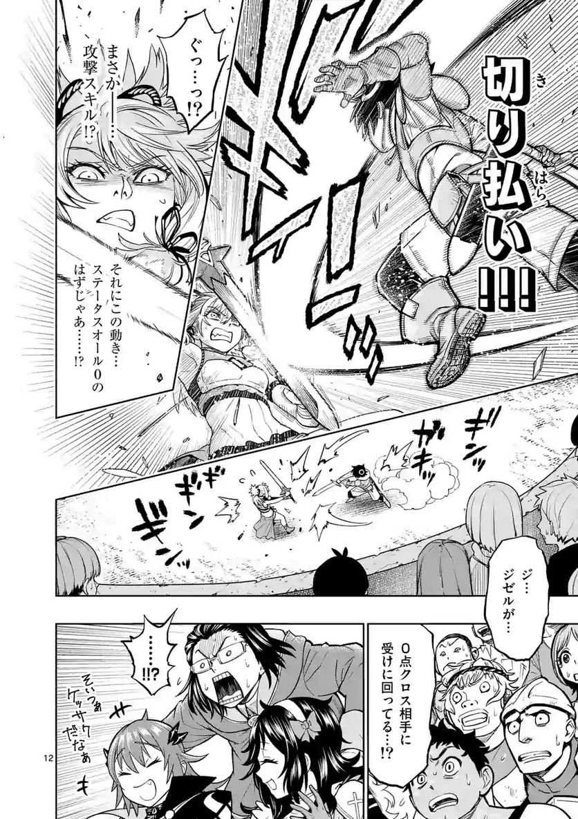 最強女師匠たちが育成方針を巡って修羅場 - raw - 第6話 - https://jppp.mangajikan.cc/jppp/06081459/usqcvyzmrgt.jpg