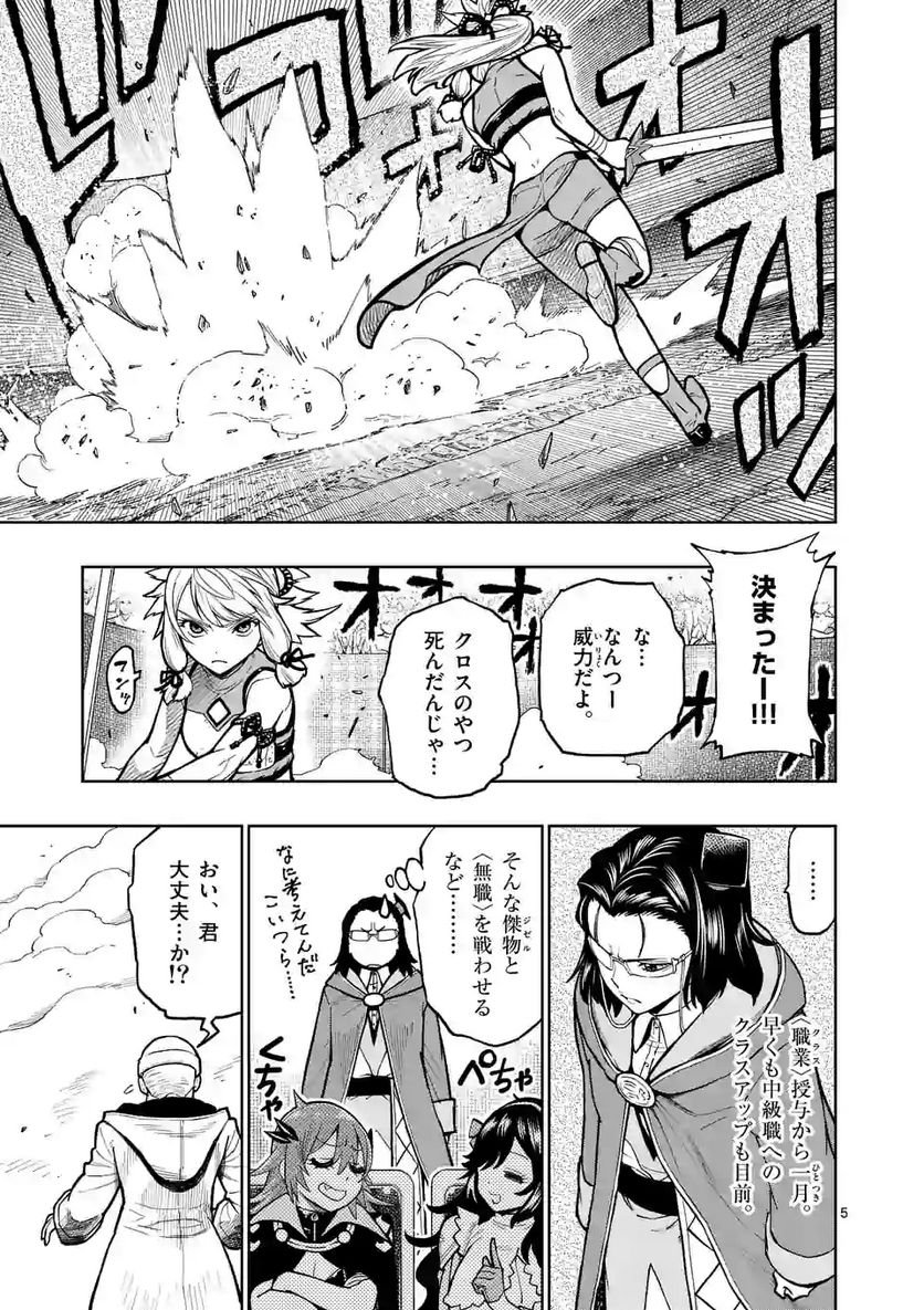 最強女師匠たちが育成方針を巡って修羅場 - raw - 第6話 - https://jppp.mangajikan.cc/jppp/06081459/whufdtfob4y.jpg