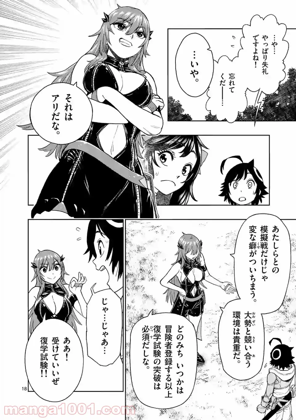 最強女師匠たちが育成方針を巡って修羅場 - raw - 第5話 - https://jppp.mangajikan.cc/jppp/06081459/zd25iz0xtgi.jpg