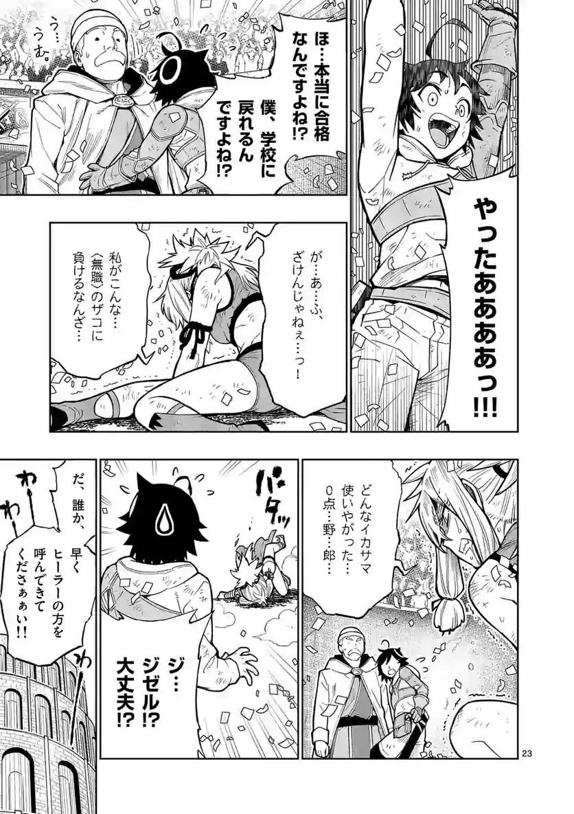 最強女師匠たちが育成方針を巡って修羅場 - raw - 第6話 - https://jppp.mangajikan.cc/jppp/06081459/zltd04ltugs.jpg