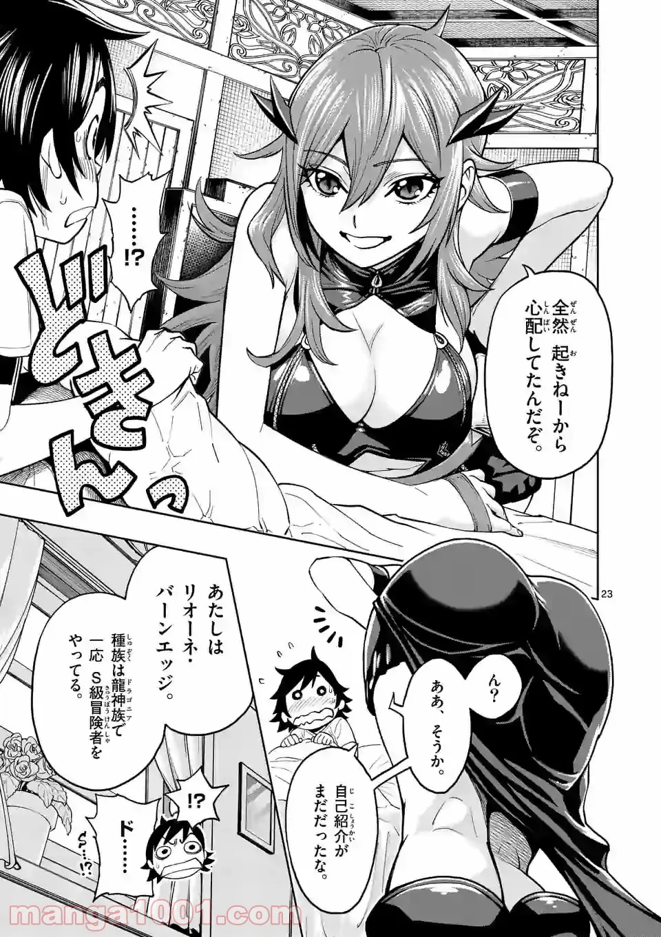 最強女師匠たちが育成方針を巡って修羅場 - raw - 第2話 - https://jppp.mangajikan.cc/jppp/06081500/aoraoi1khvb.jpg