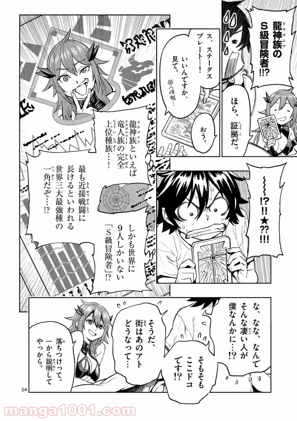最強女師匠たちが育成方針を巡って修羅場 - raw - 第2話 - https://jppp.mangajikan.cc/jppp/06081500/nyqko2xghu4.jpg