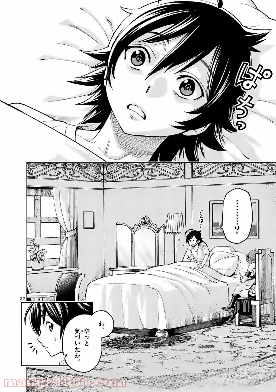 最強女師匠たちが育成方針を巡って修羅場 - raw - 第2話 - https://jppp.mangajikan.cc/jppp/06081500/tumpk40qjby.jpg