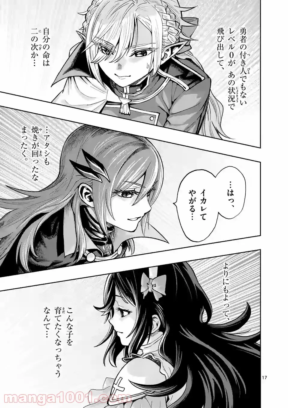 最強女師匠たちが育成方針を巡って修羅場 - raw - 第2話 - https://jppp.mangajikan.cc/jppp/06081500/txnmcartdgz.jpg
