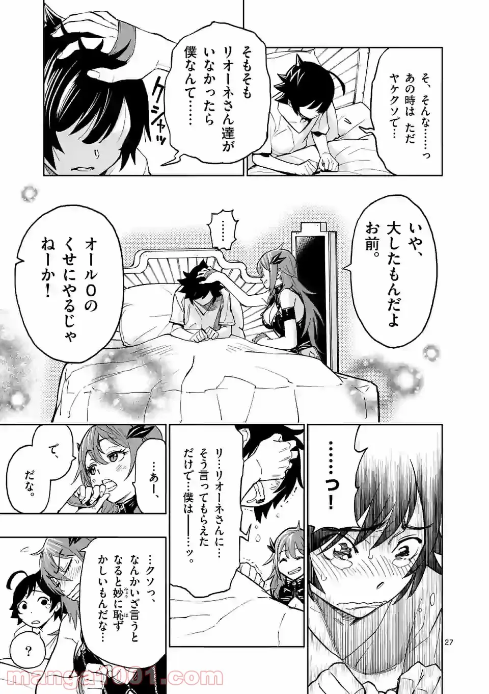 最強女師匠たちが育成方針を巡って修羅場 - raw - 第2話 - https://jppp.mangajikan.cc/jppp/06081500/ubybfkfx3zw.jpg