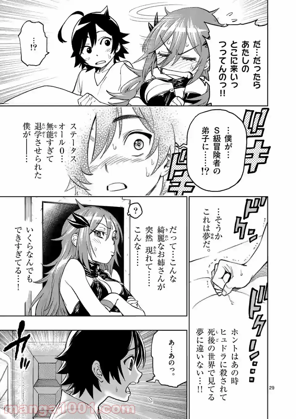 最強女師匠たちが育成方針を巡って修羅場 - raw - 第2話 - https://jppp.mangajikan.cc/jppp/06081501/kjaidepyzpo.jpg
