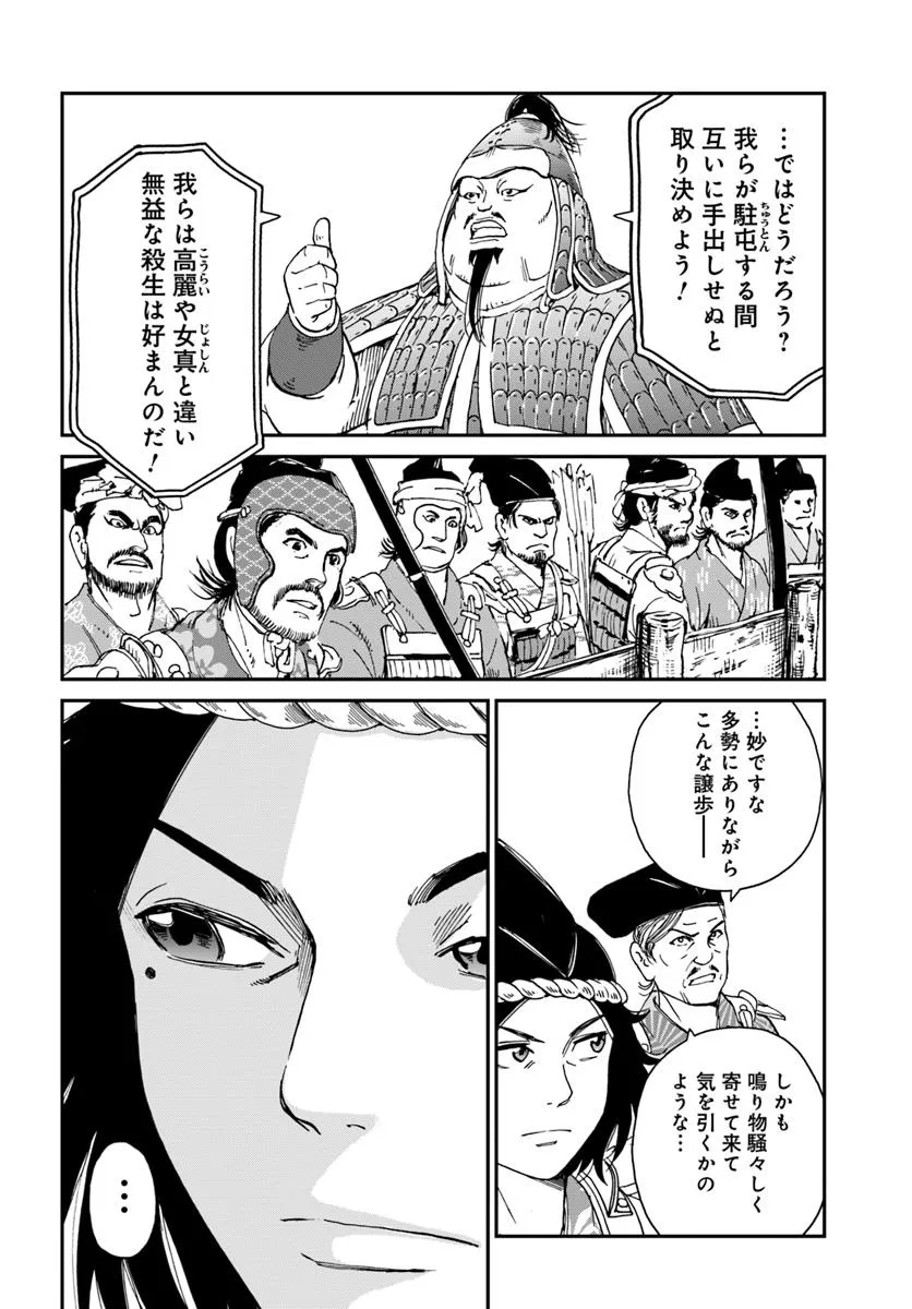アンゴルモア 元寇合戦記　【博多編】 - raw - 第43.4話 - https://jppp.mangajikan.cc/jppp/06081501/ln4pit5wyar.webp
