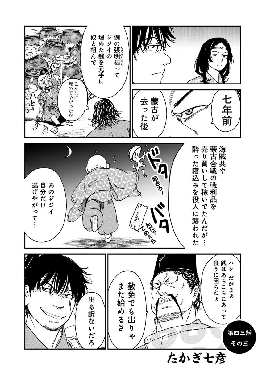 アンゴルモア 元寇合戦記　【博多編】 - raw - 第43.3話 - https://jppp.mangajikan.cc/jppp/06081501/mlim2fyxevo.webp