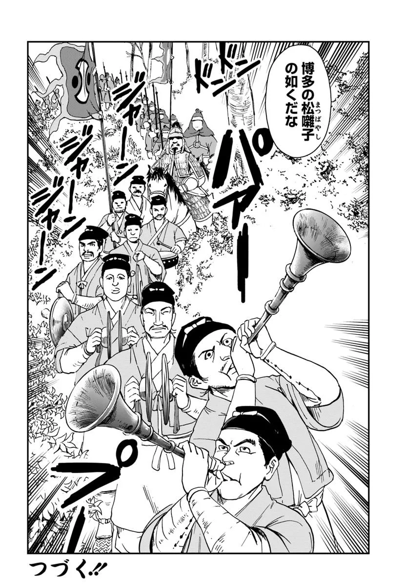 アンゴルモア 元寇合戦記　【博多編】 - raw - 第43.3話 - https://jppp.mangajikan.cc/jppp/06081501/owxekfhksev.webp
