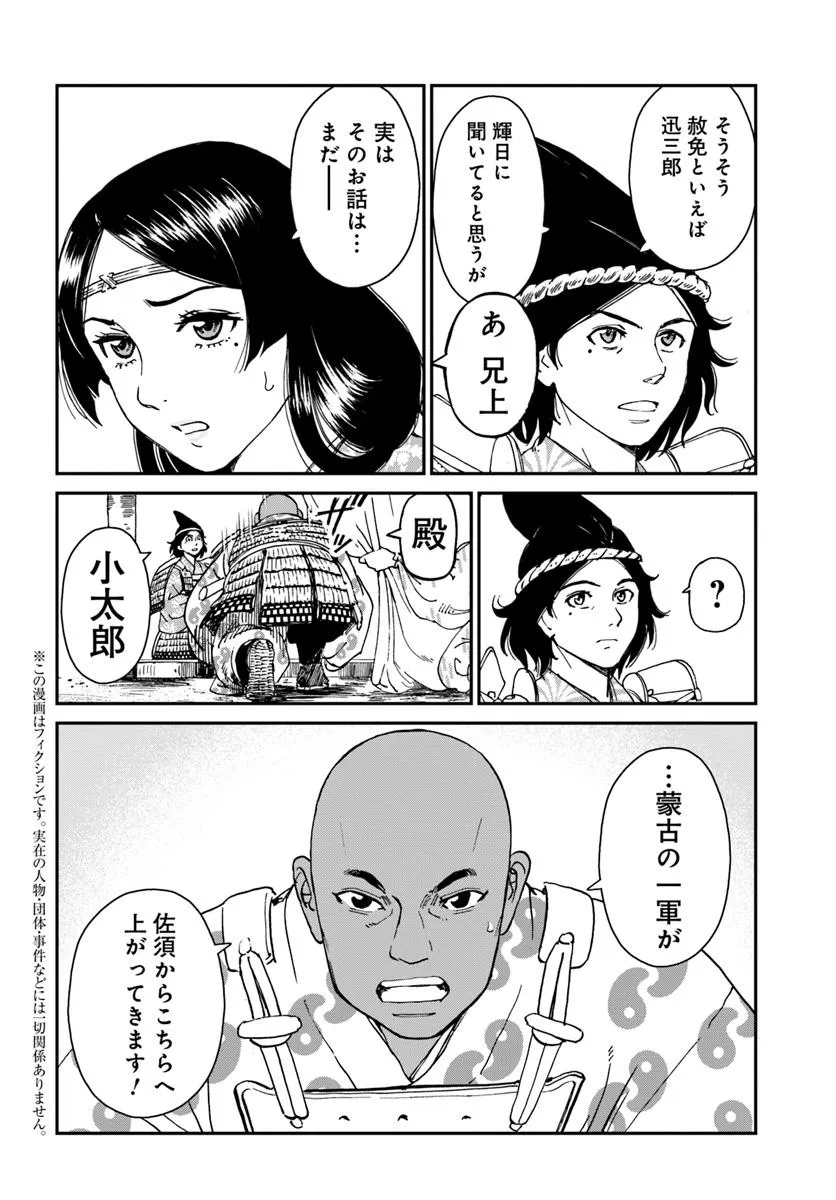 アンゴルモア 元寇合戦記　【博多編】 - raw - 第43.3話 - https://jppp.mangajikan.cc/jppp/06081501/pztj0rsirgo.webp