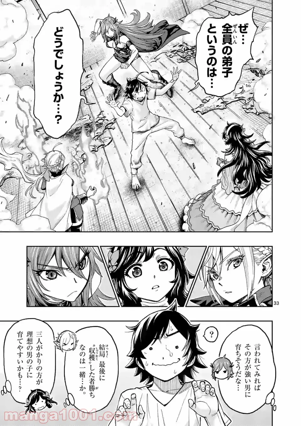 最強女師匠たちが育成方針を巡って修羅場 - raw - 第2話 - https://jppp.mangajikan.cc/jppp/06081501/v0sqatkxify.jpg