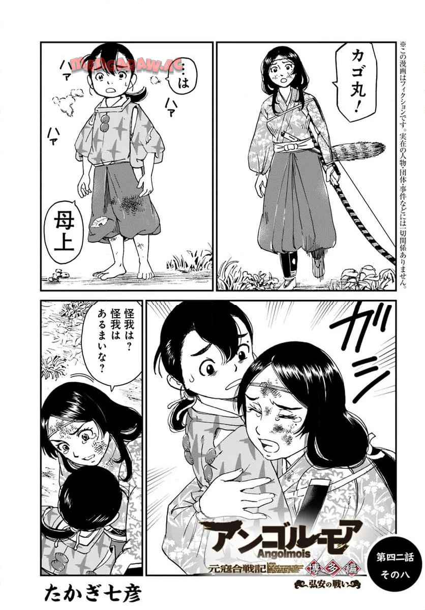 アンゴルモア 元寇合戦記　【博多編】 - raw - 第42.8話 - https://jppp.mangajikan.cc/jppp/06081501/wplyq3quxwh.jpg