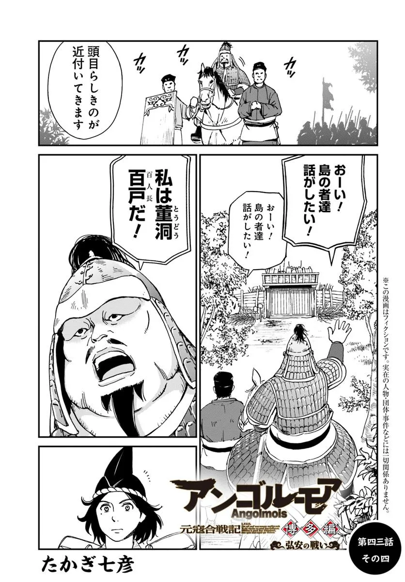 アンゴルモア 元寇合戦記　【博多編】 - raw - 第43.4話 - https://jppp.mangajikan.cc/jppp/06081501/ywxwyrpagvi.webp