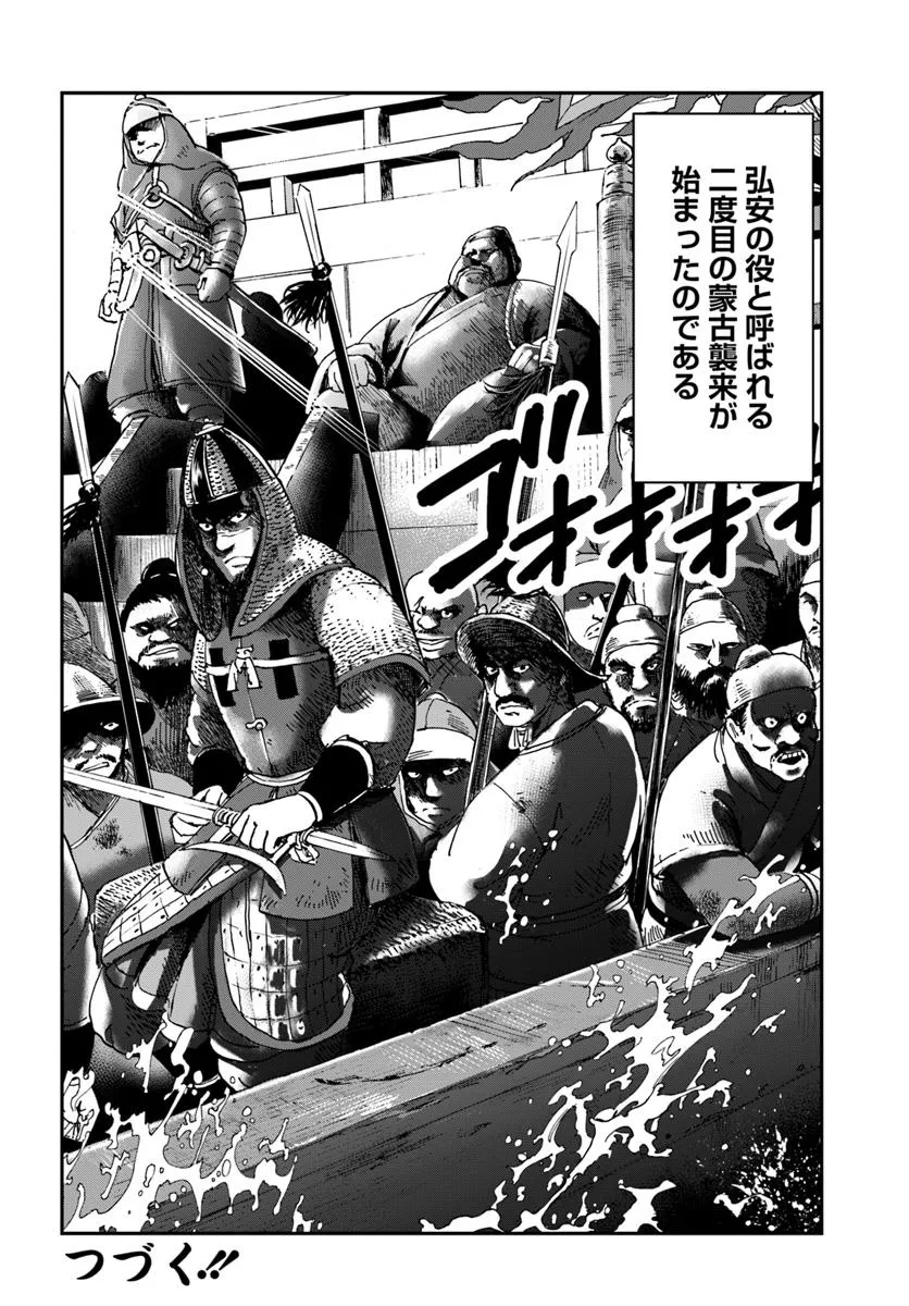 アンゴルモア 元寇合戦記　【博多編】 - raw - 第41.91話 - https://jppp.mangajikan.cc/jppp/06081502/d5xrmp1t3el.webp