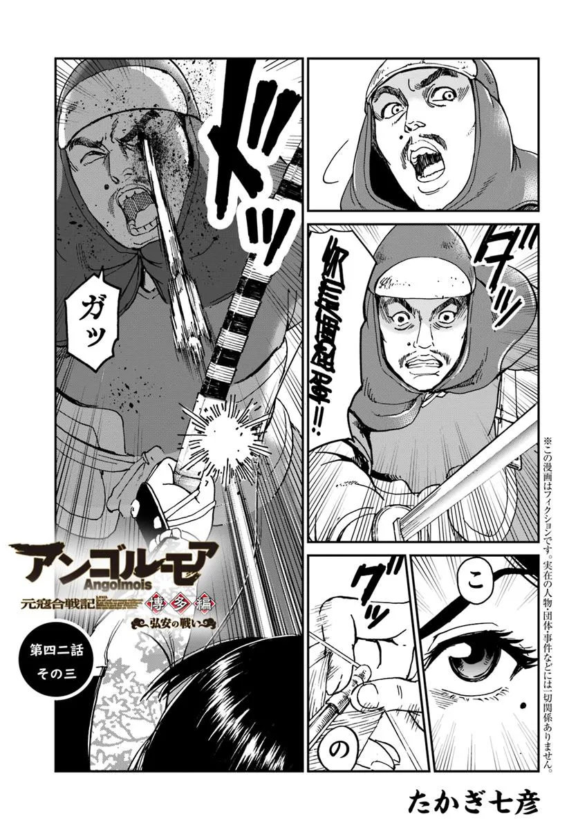 アンゴルモア 元寇合戦記　【博多編】 - raw - 第42.3話 - https://jppp.mangajikan.cc/jppp/06081502/iurm1bacuty.webp