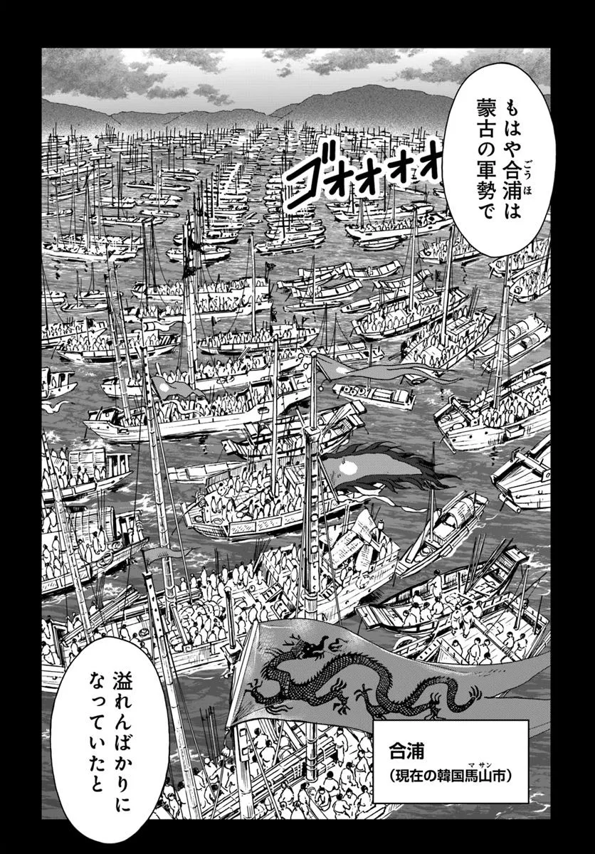 アンゴルモア 元寇合戦記　【博多編】 - raw - 第41.7話 - https://jppp.mangajikan.cc/jppp/06081502/nawyhjwbxba.webp