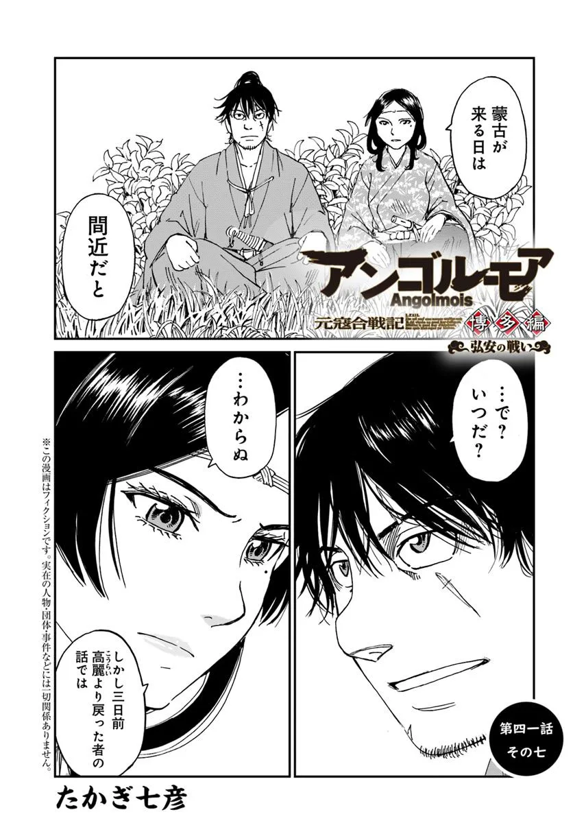 アンゴルモア 元寇合戦記　【博多編】 - raw - 第41.7話 - https://jppp.mangajikan.cc/jppp/06081502/ojkswvnfwrs.webp