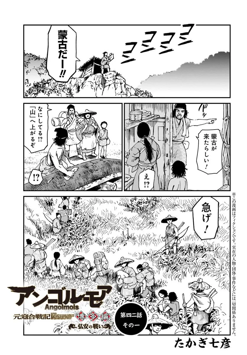 アンゴルモア 元寇合戦記　【博多編】 - raw - 第42.1話 - https://jppp.mangajikan.cc/jppp/06081502/pzelzqlpox0.webp
