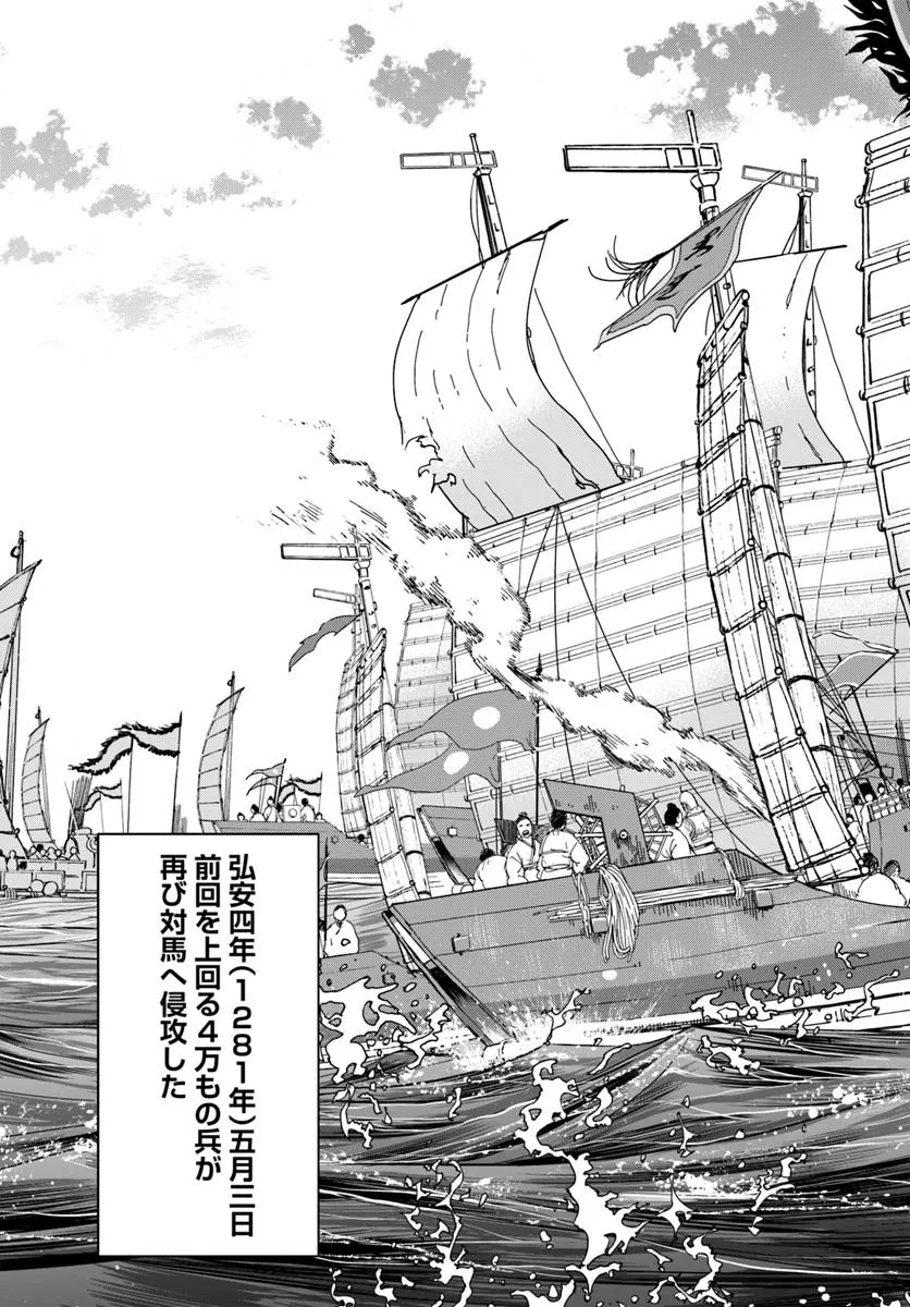 アンゴルモア 元寇合戦記　【博多編】 - raw - 第41.91話 - https://jppp.mangajikan.cc/jppp/06081502/qcbdfibmf2m.webp