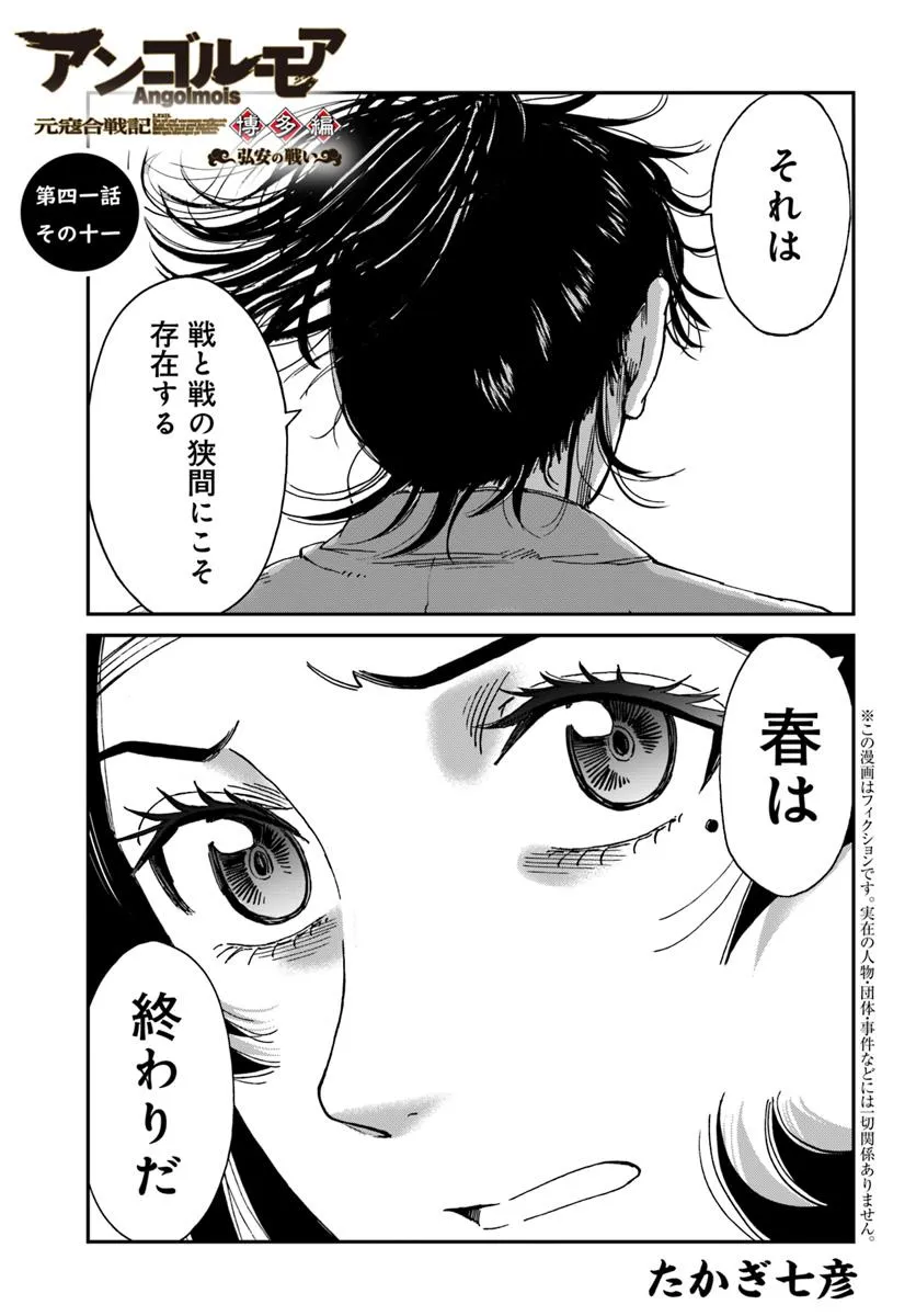アンゴルモア 元寇合戦記　【博多編】 - raw - 第41.91話 - https://jppp.mangajikan.cc/jppp/06081502/qxkuqnltvjm.webp