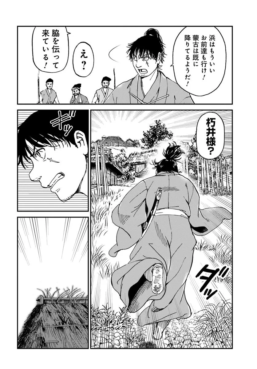 アンゴルモア 元寇合戦記　【博多編】 - raw - 第42.1話 - https://jppp.mangajikan.cc/jppp/06081502/uj1zllhrtd2.webp