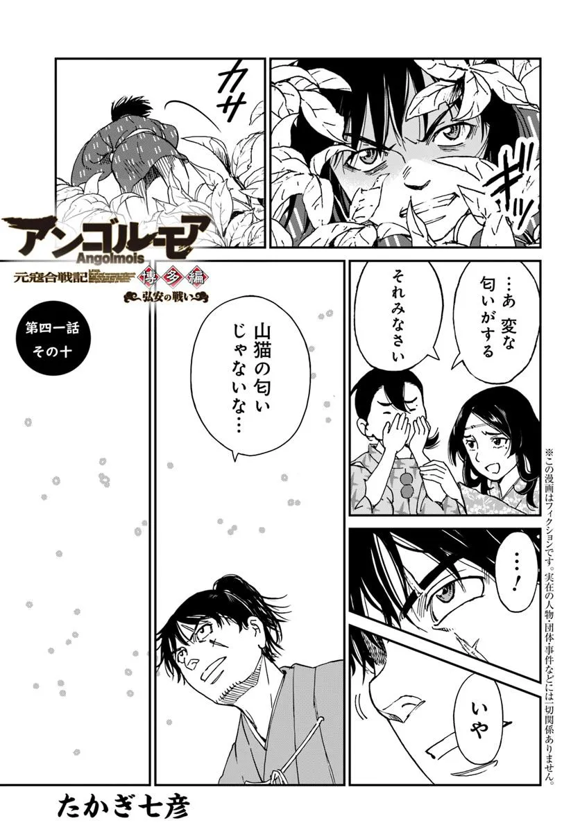 アンゴルモア 元寇合戦記　【博多編】 - raw - 第41.90話 - https://jppp.mangajikan.cc/jppp/06081502/vz32n2im5v0.webp
