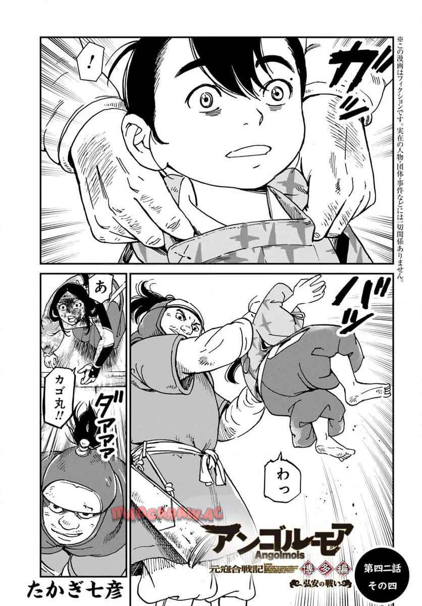 アンゴルモア 元寇合戦記　【博多編】 - raw - 第42.4話 - https://jppp.mangajikan.cc/jppp/06081502/z50l2myzsgi.jpg