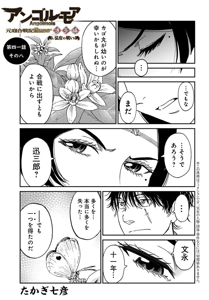 アンゴルモア 元寇合戦記　【博多編】 - raw - 第41.8話 - https://jppp.mangajikan.cc/jppp/06081502/zdrurn2xgsh.webp