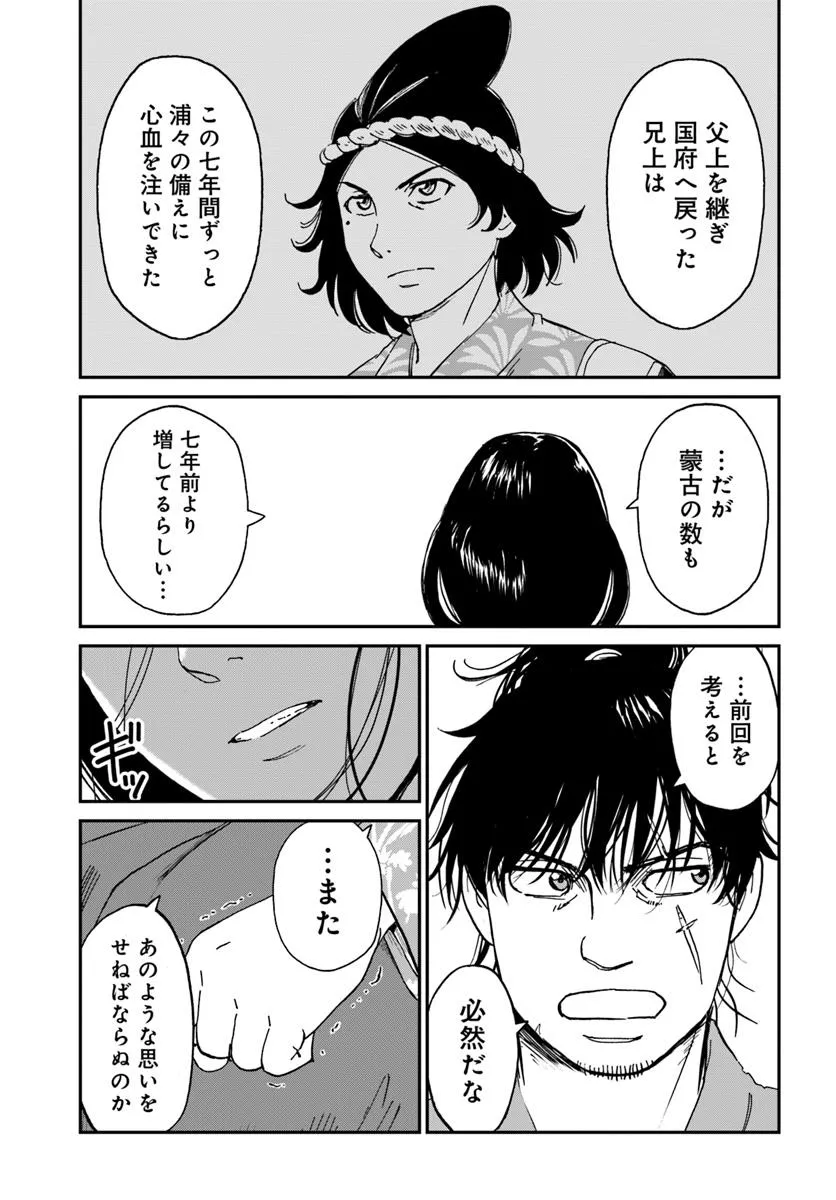 アンゴルモア 元寇合戦記　【博多編】 - raw - 第41.7話 - https://jppp.mangajikan.cc/jppp/06081503/1g1sgvbmnno.webp