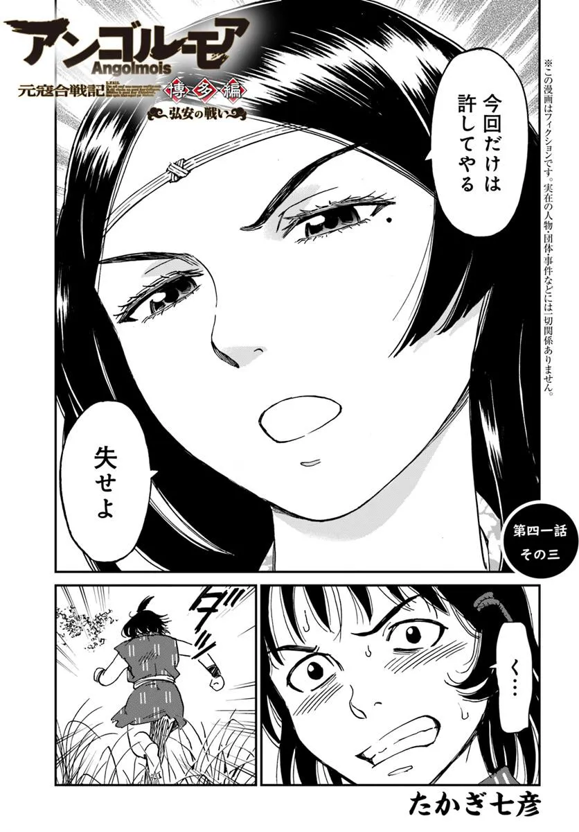 アンゴルモア 元寇合戦記　【博多編】 - raw - 第41.3話 - https://jppp.mangajikan.cc/jppp/06081503/5wk2eads0qw.webp