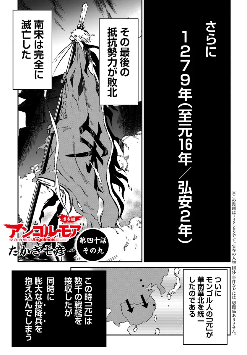 アンゴルモア 元寇合戦記　【博多編】 - raw - 第40.9話 - https://jppp.mangajikan.cc/jppp/06081503/b3nfm0j5mmd.webp