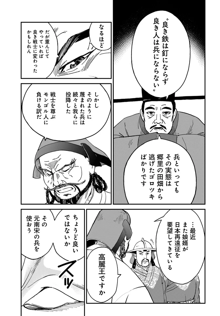 アンゴルモア 元寇合戦記　【博多編】 - raw - 第40.9話 - https://jppp.mangajikan.cc/jppp/06081503/cgwisotxbum.webp