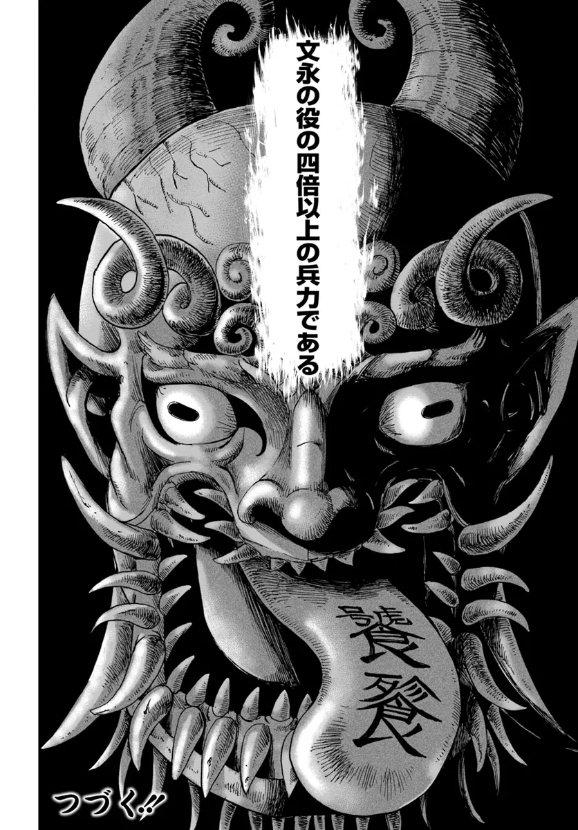 アンゴルモア 元寇合戦記　【博多編】 - raw - 第40.9話 - https://jppp.mangajikan.cc/jppp/06081503/dgqkgdaso0y.webp